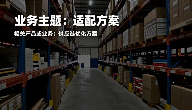商品定制服务中供应链优化的常见问题及应对策略